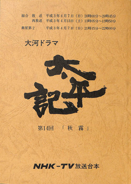 太平記