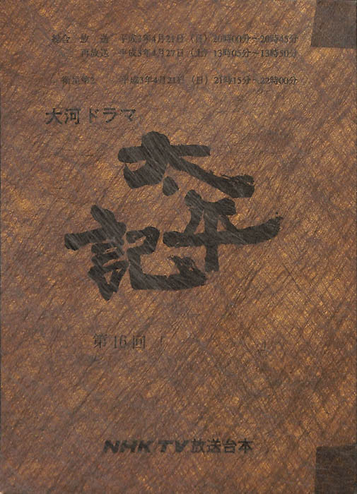 太平記
