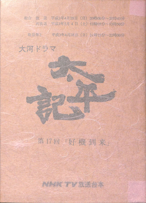 太平記
