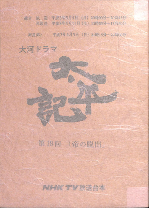 太平記