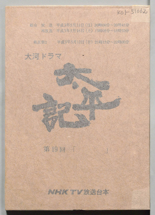 太平記