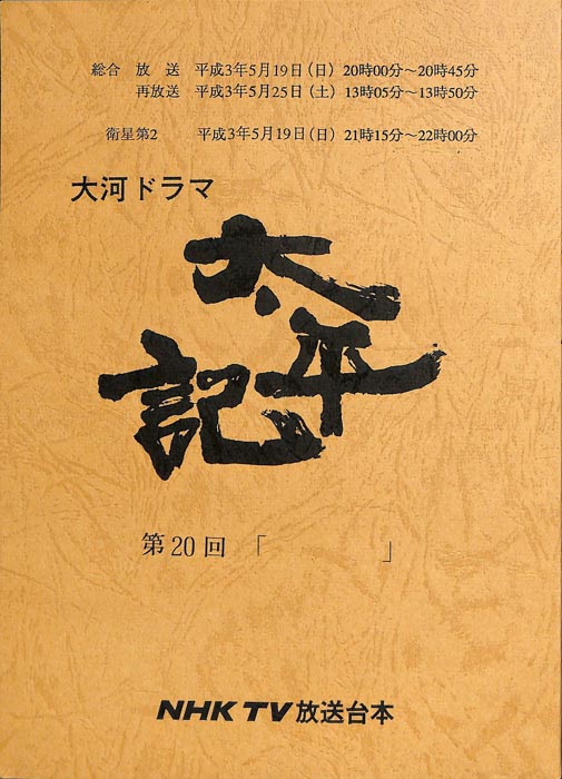 太平記