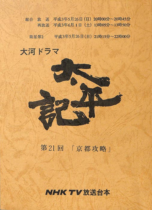 太平記