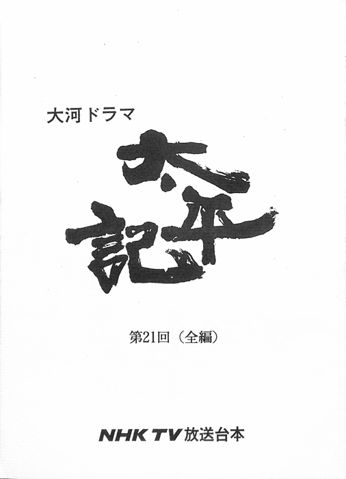 太平記