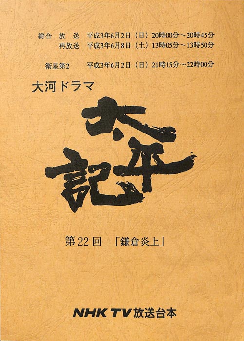 太平記