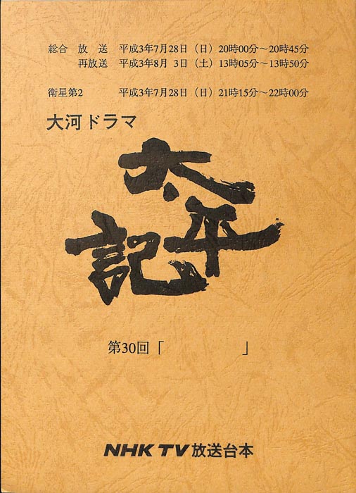 太平記