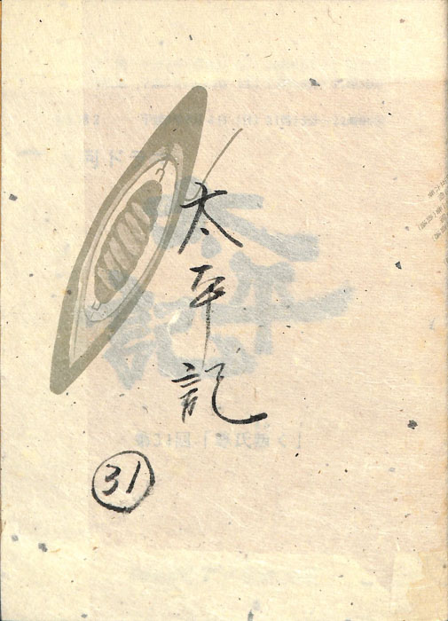 太平記