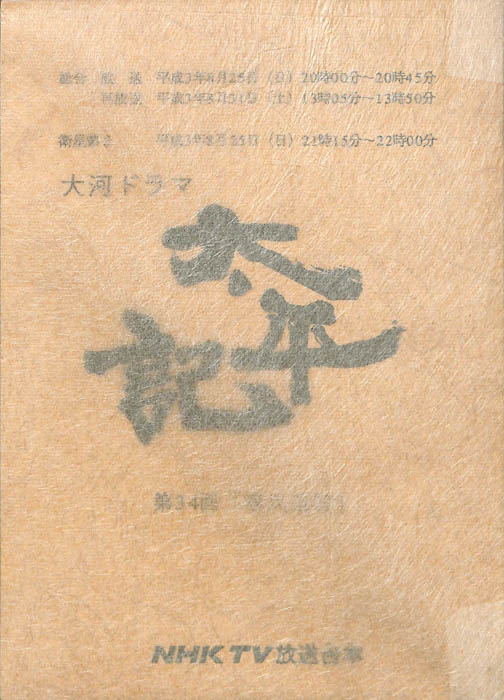 太平記