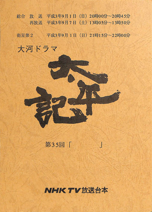 太平記
