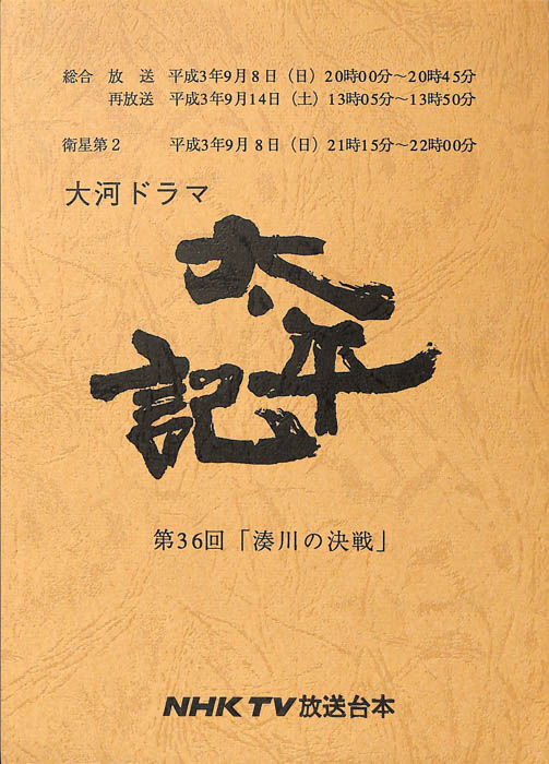 太平記