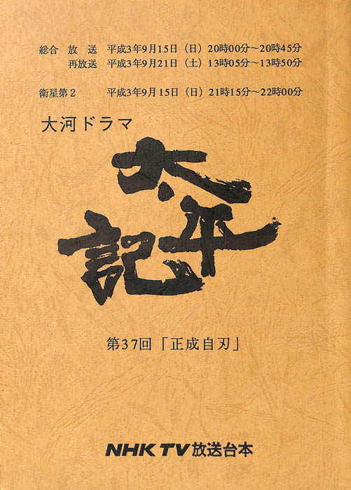 太平記