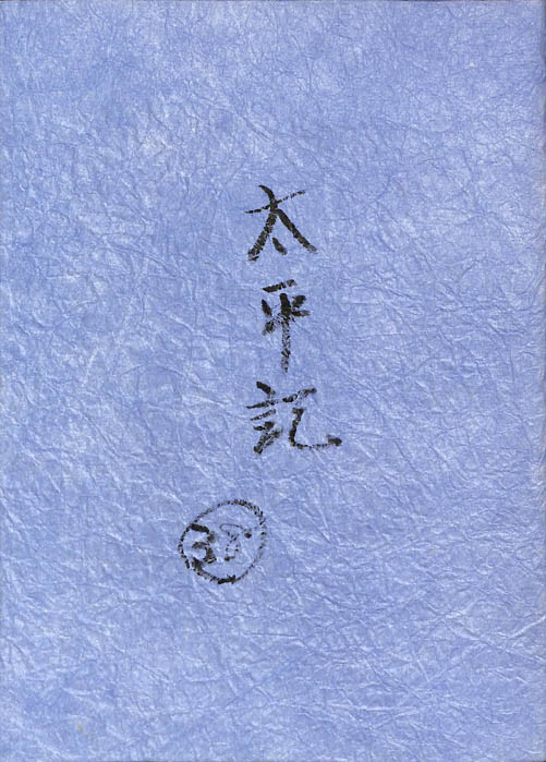 太平記