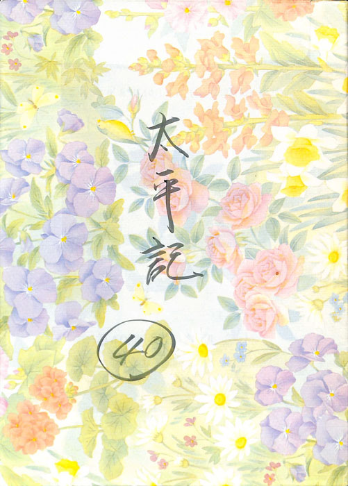 太平記
