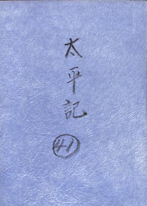 太平記