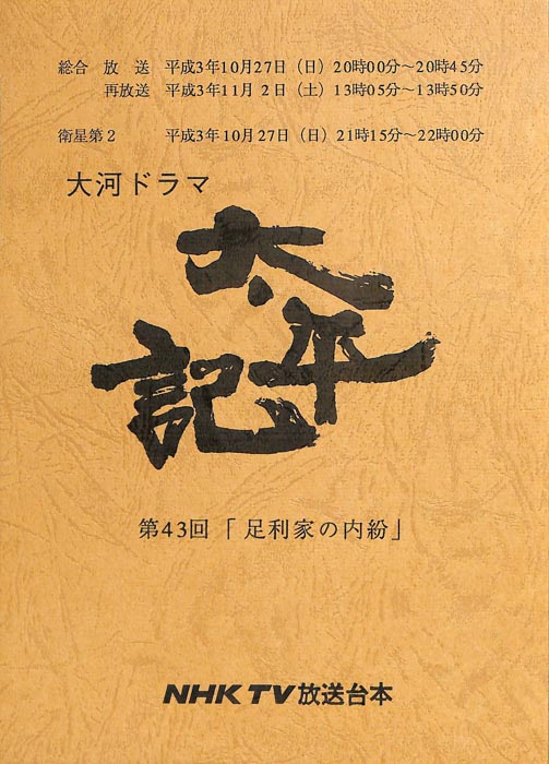 太平記