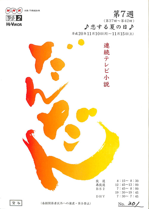 だんだん