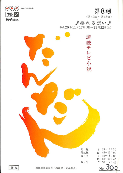 だんだん