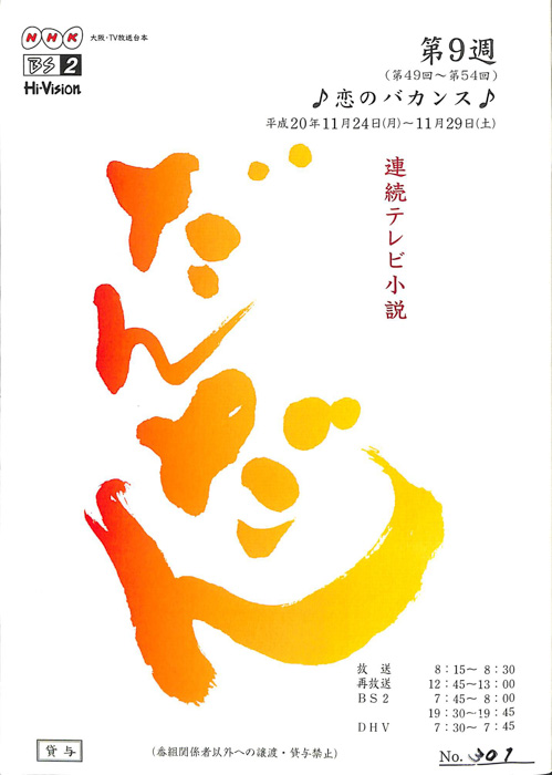 だんだん