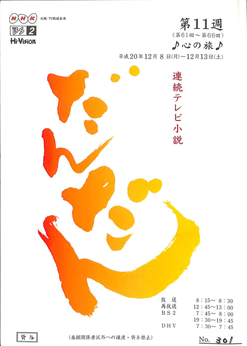 だんだん