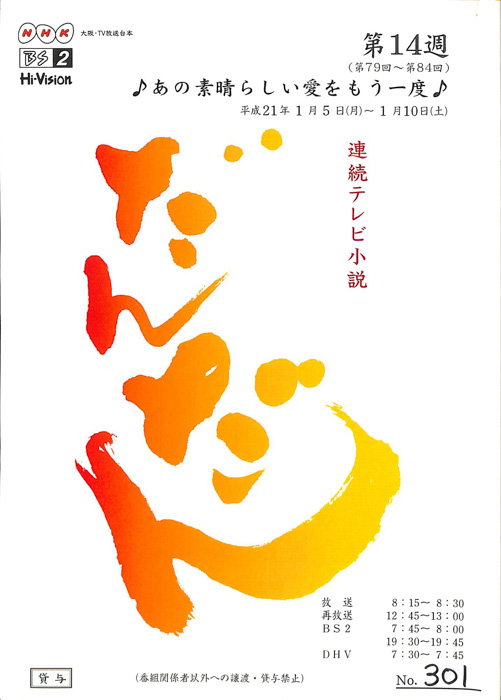 だんだん