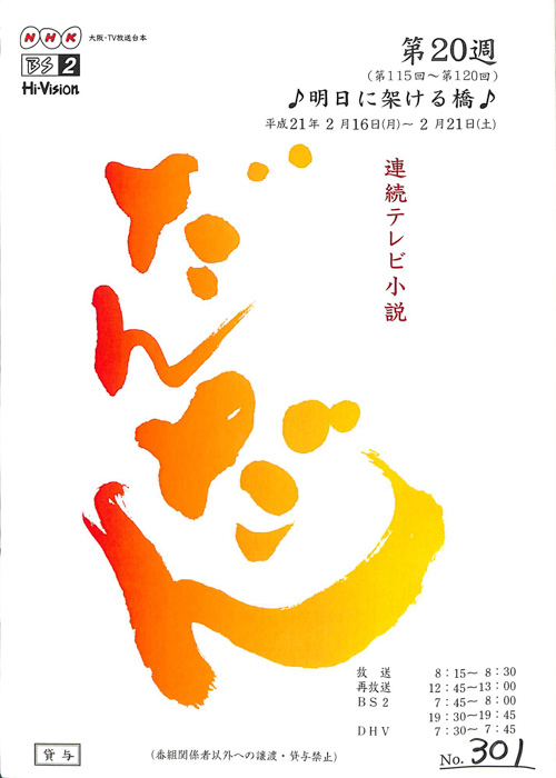 だんだん