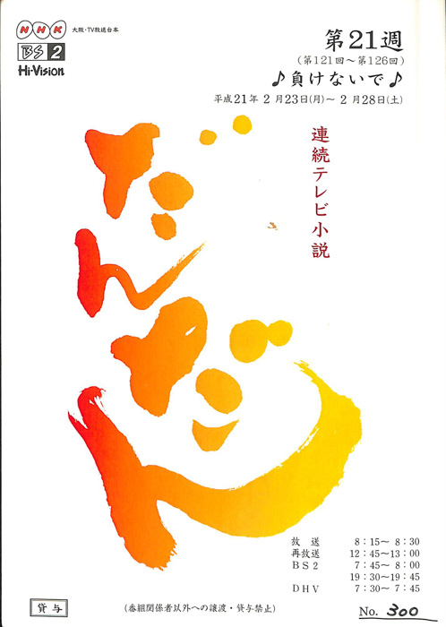 だんだん