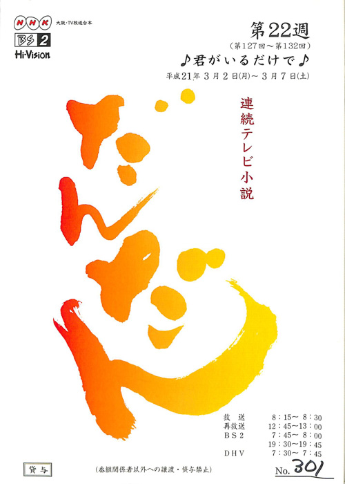 だんだん