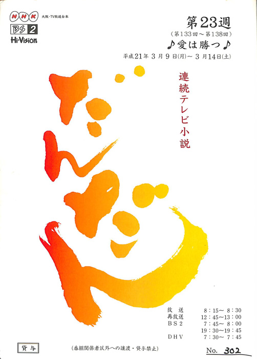 だんだん