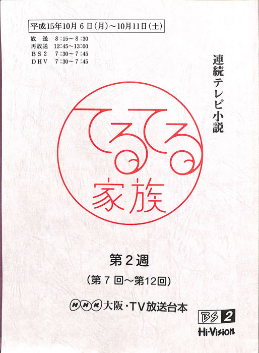 てるてる家族