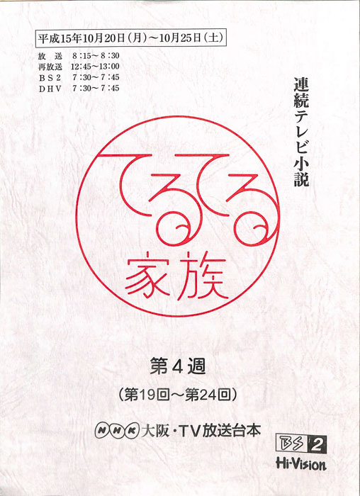 てるてる家族