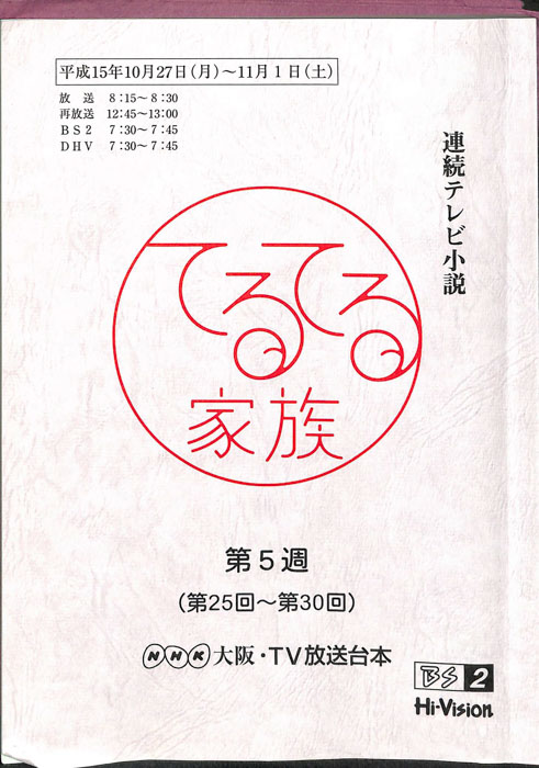 てるてる家族