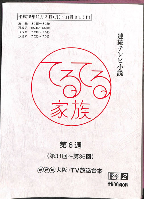 てるてる家族