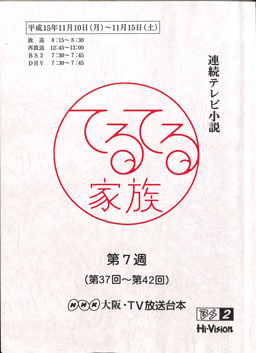 てるてる家族