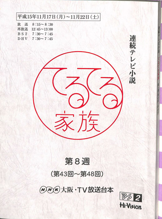てるてる家族