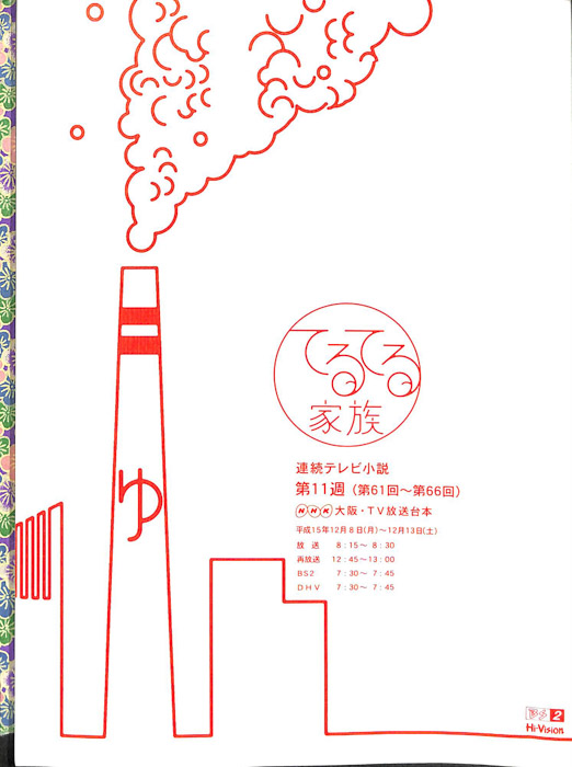 てるてる家族