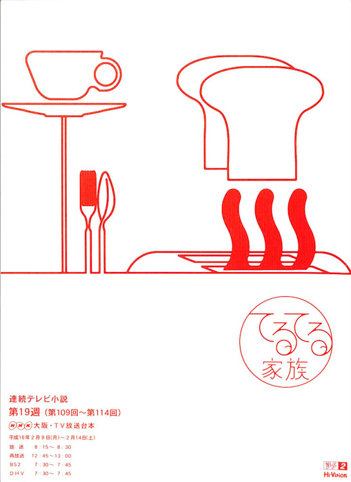 てるてる家族