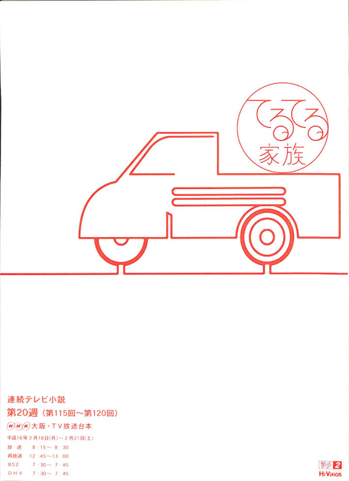 てるてる家族