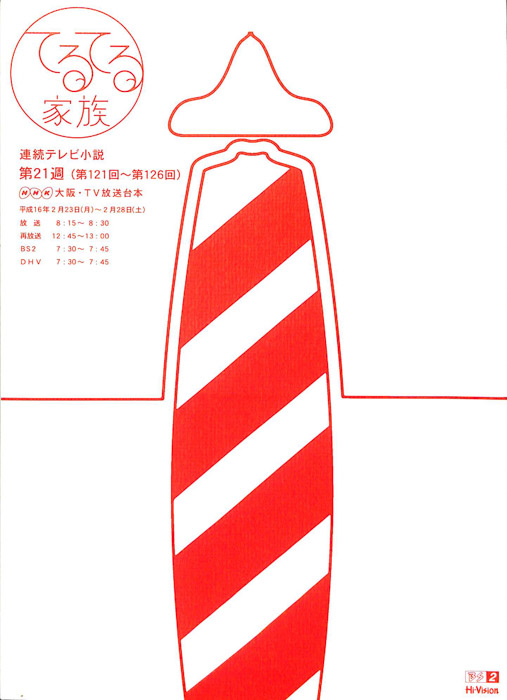 てるてる家族