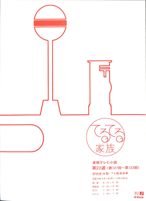 てるてる家族