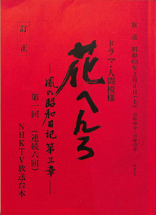 花へんろ（訂正稿）