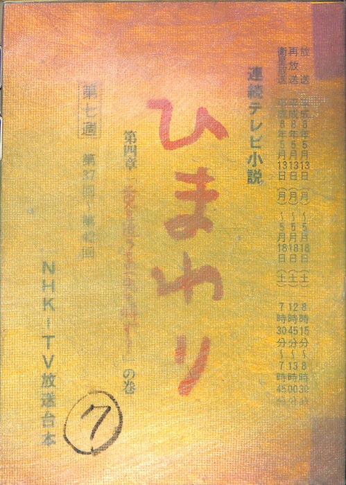 ひまわり