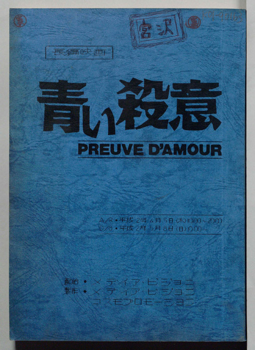 青い殺意
