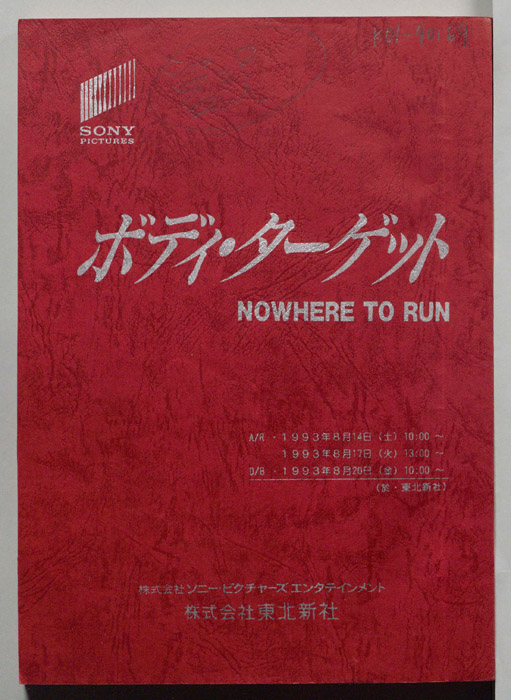 ボディ・ターゲット