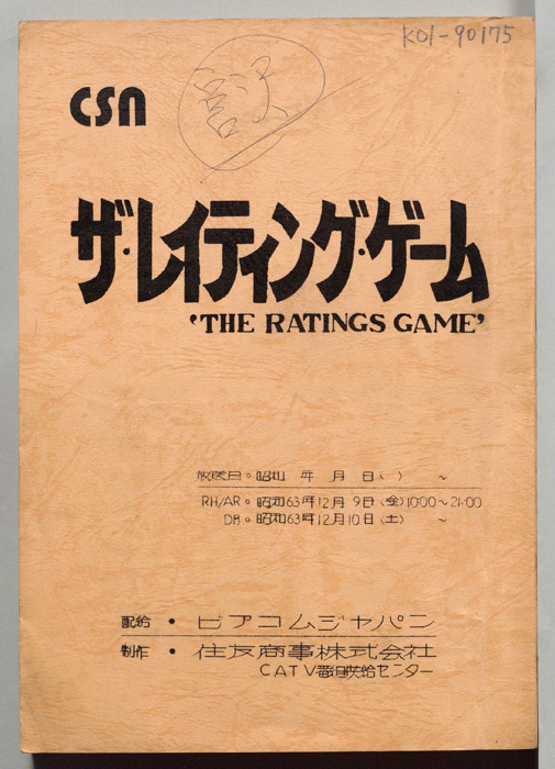 ザ・レイティング・ゲーム