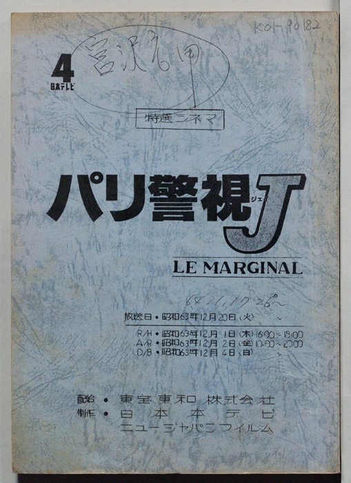 パリ警視J(ジェイ)