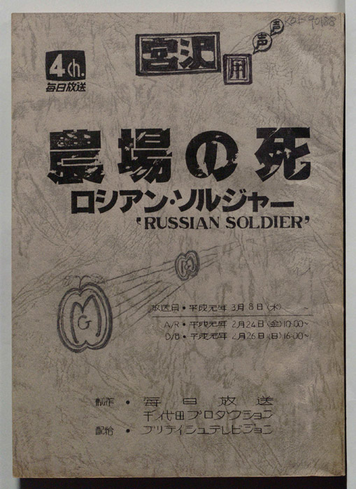 農場の死