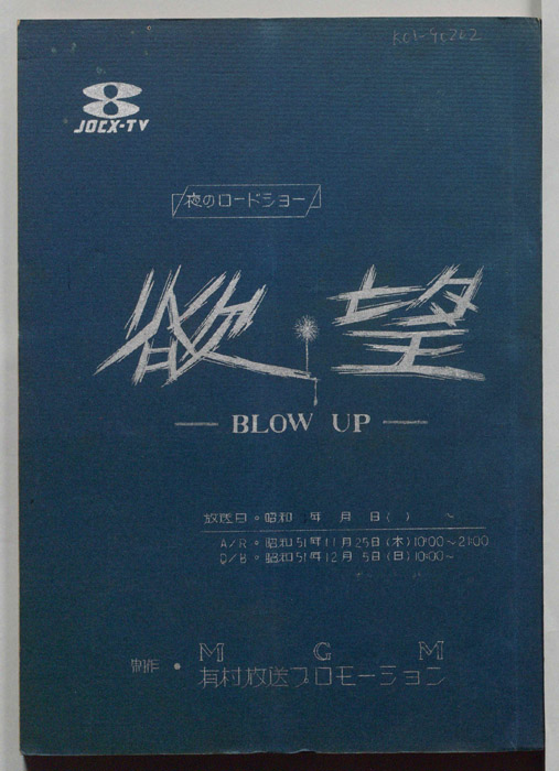 欲望（日本語吹き替え台本）