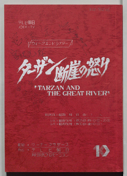 ターザン断崖の怒り（日本語吹き替え台本）