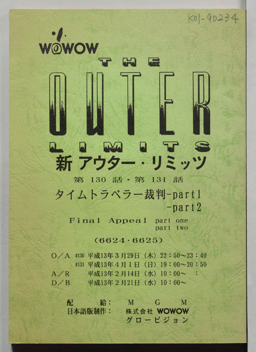 THE　OUTER　LIMITS　新　アウター・リミッツ
