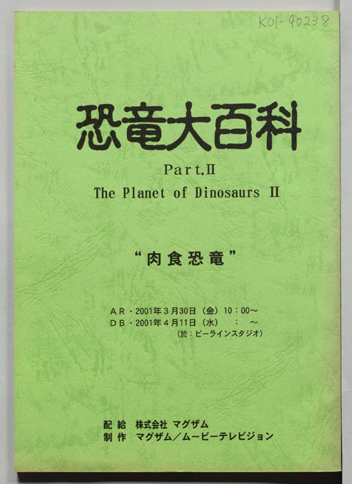 恐竜大百科　Part.Ⅱ